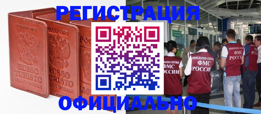временная регистрация госуслуги в Оренбурге