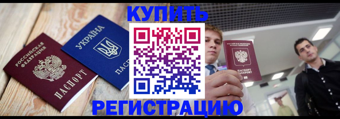 временная регистрация 2025 в Оренбурге