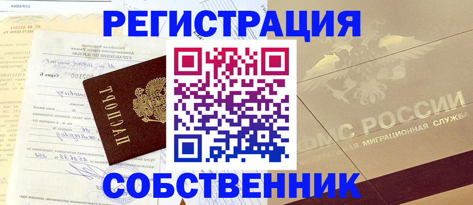 временная регистрация в Оренбурге