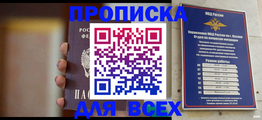прописка законно в Оренбурге