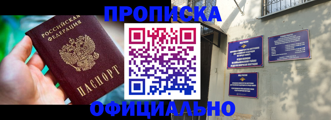 прописка от собственника в Оренбурге